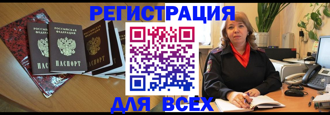 временная регистрация для всех в Мантурово