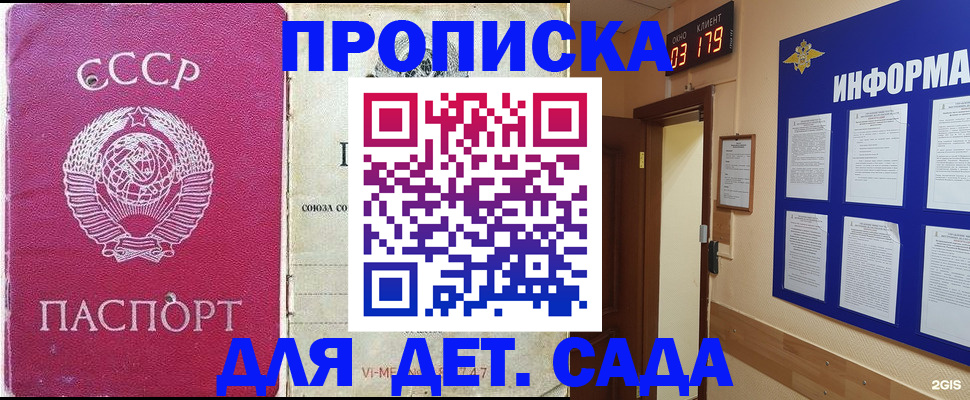 прописка ребенка в Мантурово